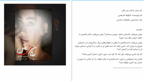 دانلود پی دی اف کتاب جانان من باش شکوفه فدیعمی PDF