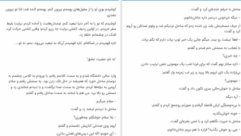 دانلود پی دی اف کتاب جانان من باش شکوفه فدیعمی PDF