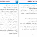 دانلود پی دی اف کتاب جانان من باش شکوفه فدیعمی PDF