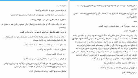 دانلود پی دی اف کتاب جانان من باش شکوفه فدیعمی PDF