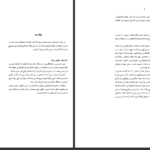 دانلود پی دی اف کتاب آیا کتاب‌ مقدس تحریف شده است آرمان رُشدی PDF