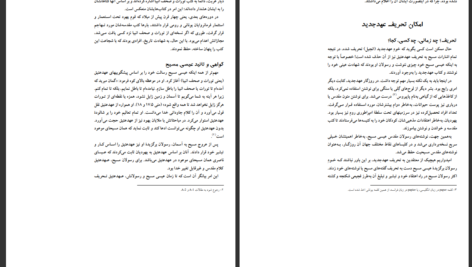 دانلود پی دی اف کتاب آیا کتاب‌ مقدس تحریف شده است آرمان رُشدی PDF