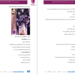 دانلود پی دی اف کتاب عروس فراری سندا ز PDF
