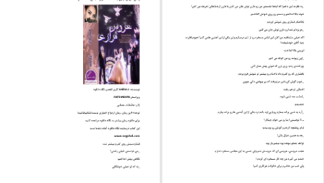 دانلود پی دی اف کتاب عروس فراری سندا ز PDF
