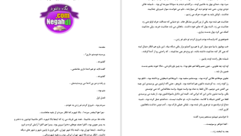دانلود پی دی اف کتاب بت پرست محیا م PDF