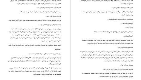 دانلود پی دی اف کتاب بت پرست محیا م PDF