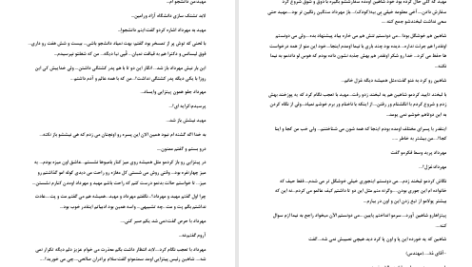 دانلود پی دی اف کتاب بت پرست محیا م PDF