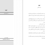 دانلود پی دی اف کتاب اغما الناز چهارراهی PDF