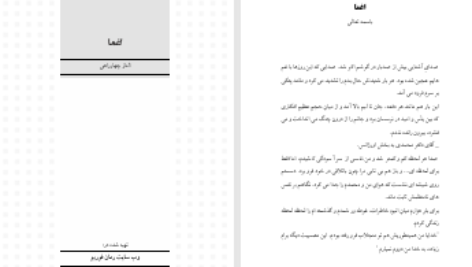 دانلود پی دی اف کتاب اغما الناز چهارراهی PDF