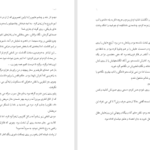 دانلود پی دی اف کتاب اغما الناز چهارراهی PDF