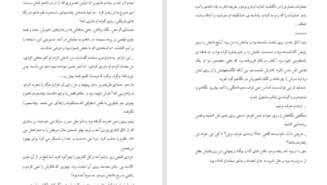 دانلود پی دی اف کتاب اغما الناز چهارراهی PDF
