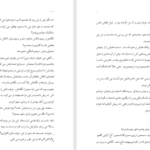 دانلود پی دی اف کتاب اغما الناز چهارراهی PDF