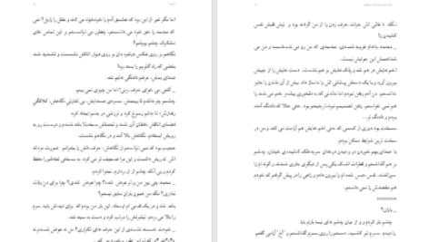 دانلود پی دی اف کتاب اغما الناز چهارراهی PDF