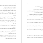 دانلود پی دی اف کتاب اغما الناز چهارراهی PDF