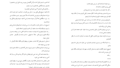 دانلود پی دی اف کتاب اغما الناز چهارراهی PDF