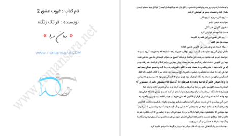 دانلود پی دی اف کتاب غروب عشق جلد دوم فرانک زنگنه PDF