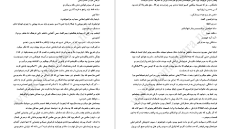 دانلود پی دی اف کتاب غروب عشق جلد دوم فرانک زنگنه PDF