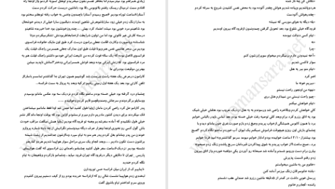 دانلود پی دی اف کتاب غروب عشق جلد دوم فرانک زنگنه PDF