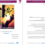 دانلود پی دی اف کتاب حس تازه لاوین سم PDF