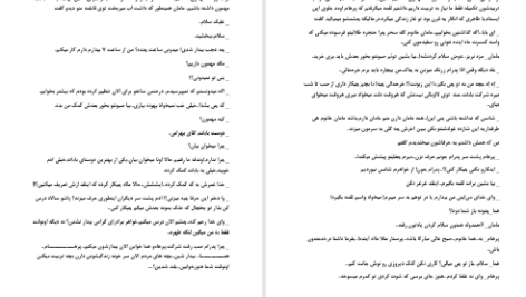 دانلود پی دی اف کتاب حس تازه لاوین سم PDF