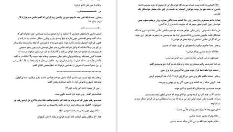 دانلود پی دی اف کتاب حس تازه لاوین سم PDF