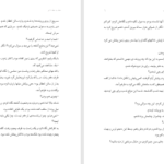 دانلود پی دی اف کتاب خط به خط تاتو نرگس نجمی PDF