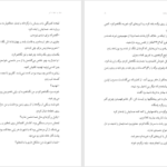 دانلود پی دی اف کتاب خط به خط تاتو نرگس نجمی PDF