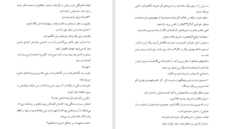 دانلود پی دی اف کتاب خط به خط تاتو نرگس نجمی PDF