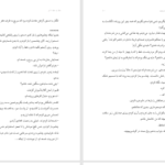 دانلود پی دی اف کتاب خط به خط تاتو نرگس نجمی PDF