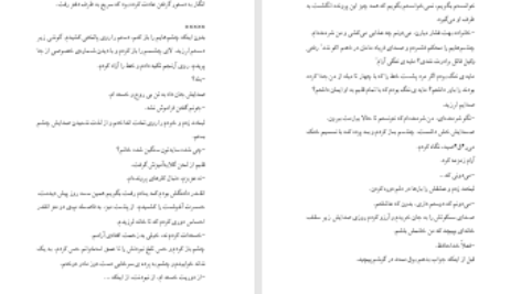 دانلود پی دی اف کتاب خط به خط تاتو نرگس نجمی PDF