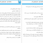 دانلود پی دی اف کتاب بادکنک قرمز هلن ابراهیمی آذر PDF