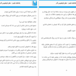 دانلود پی دی اف کتاب بادکنک قرمز هلن ابراهیمی آذر PDF