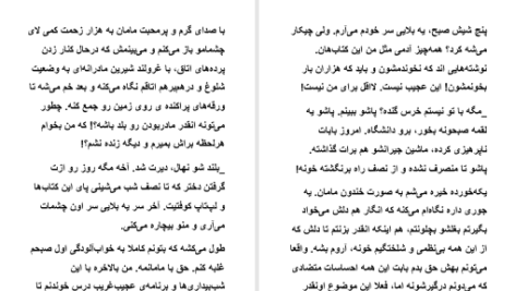 دانلود پی دی اف کتاب بی تو جهانم خالیست آیدا باقری PDF