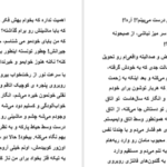 دانلود پی دی اف کتاب بی تو جهانم خالیست آیدا باقری PDF