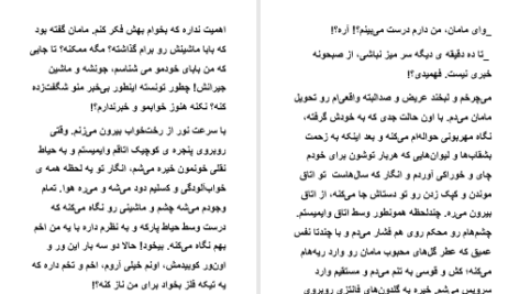 دانلود پی دی اف کتاب بی تو جهانم خالیست آیدا باقری PDF