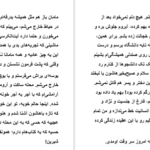 دانلود پی دی اف کتاب بی تو جهانم خالیست آیدا باقری PDF