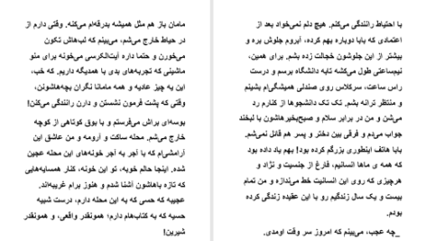 دانلود پی دی اف کتاب بی تو جهانم خالیست آیدا باقری PDF