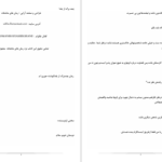 دانلود پی دی اف کتاب چند برگ از یلدا حوری موسوی PDF