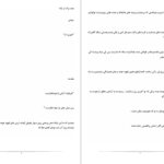 دانلود پی دی اف کتاب چند برگ از یلدا حوری موسوی PDF