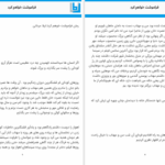 دانلود پی دی اف کتاب فراموشت خواهم کرد لیلا مردانی PDF