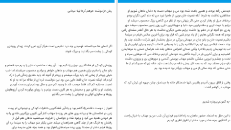 دانلود پی دی اف کتاب فراموشت خواهم کرد لیلا مردانی PDF