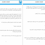 دانلود پی دی اف کتاب فراموشت خواهم کرد لیلا مردانی PDF