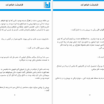 دانلود پی دی اف کتاب فراموشت خواهم کرد لیلا مردانی PDF