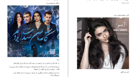 دانلود پی دی اف کتاب کاش من صدات بودم جلد اول مریم ن PDF