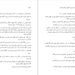 دانلود پی دی اف کتاب کاش من صدات بودم جلد اول مریم ن PDF