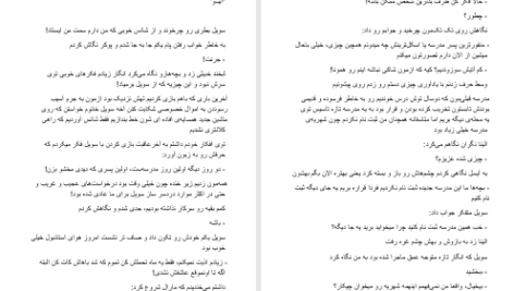 دانلود پی دی اف کتاب کاش من صدات بودم جلد اول مریم ن PDF