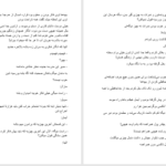 دانلود پی دی اف کتاب کاش من صدات بودم جلد اول مریم ن PDF
