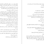 دانلود پی دی اف کتاب کاش من صدات بودم جلد اول مریم ن PDF