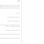 دانلود پی دی اف کتاب نم شب شبنمی PDF