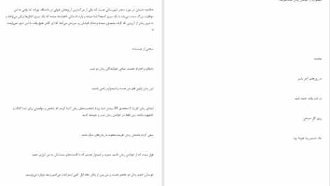 دانلود پی دی اف کتاب نم شب شبنمی PDF